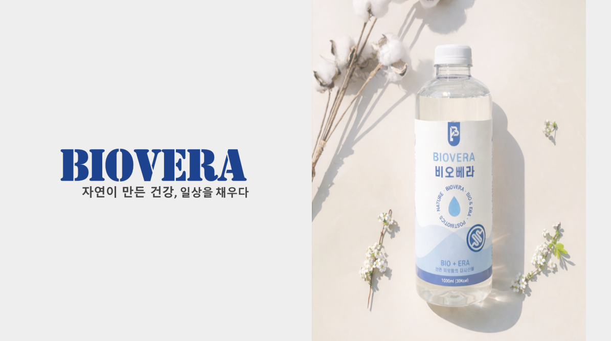 700일 발효의 시간이 빚은 한 병… 영진바이오 '비오베라', 포스트바이오틱스 음료로 주목