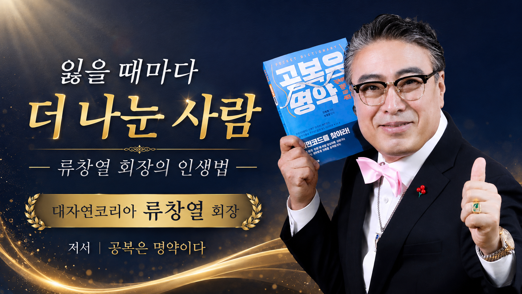 정어리 앞에서 멈춘 바라쿠다.. 류창열 회장이 던진 질문, "딱 한 번 더 해보시겠습니까"