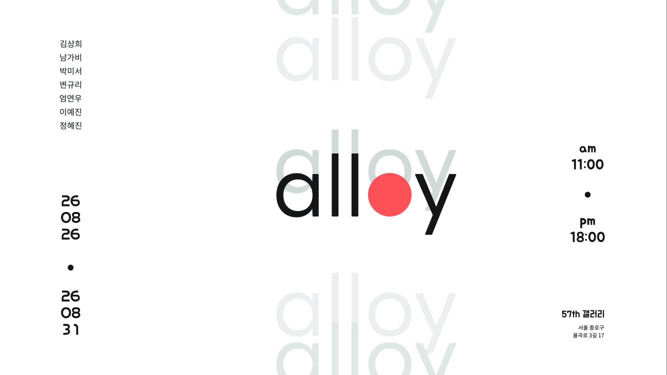 서로 다른 재료로 하나의 씨앗을 심다 — 일곱 작가의 'Alloy: seed', 57th 갤러리서 첫 장을 열다
