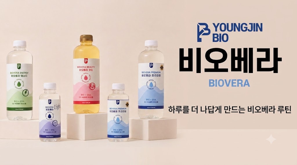 자연이 만든 건강을 담은 영진바이오 비오베라 〈사진 영진바이오 제공〉