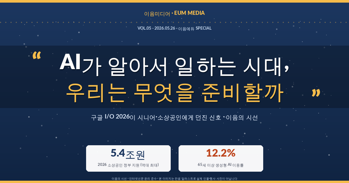 AI가 알아서 일하는 시대, 우리는 무엇을 준비할까
