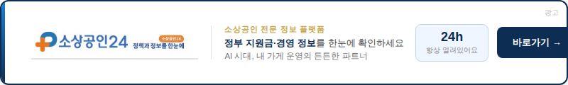 소상공인24