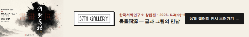 전시장소 : 57th갤러리
