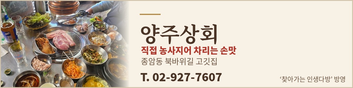종암동 양주상회