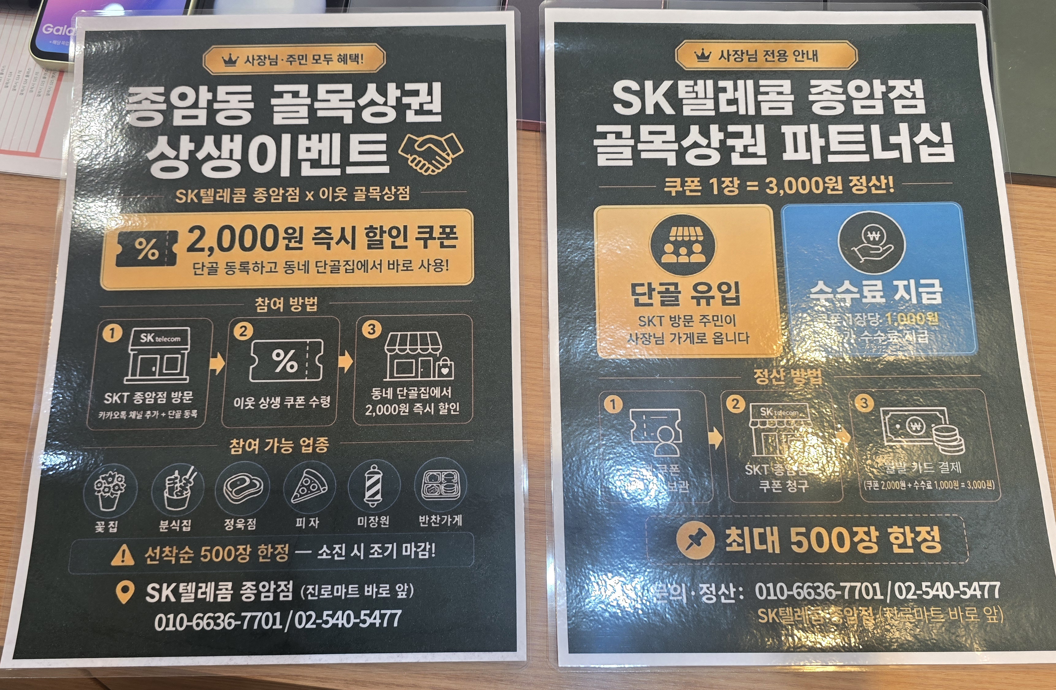 종암동 골목상권 상생이벤트 포스터
