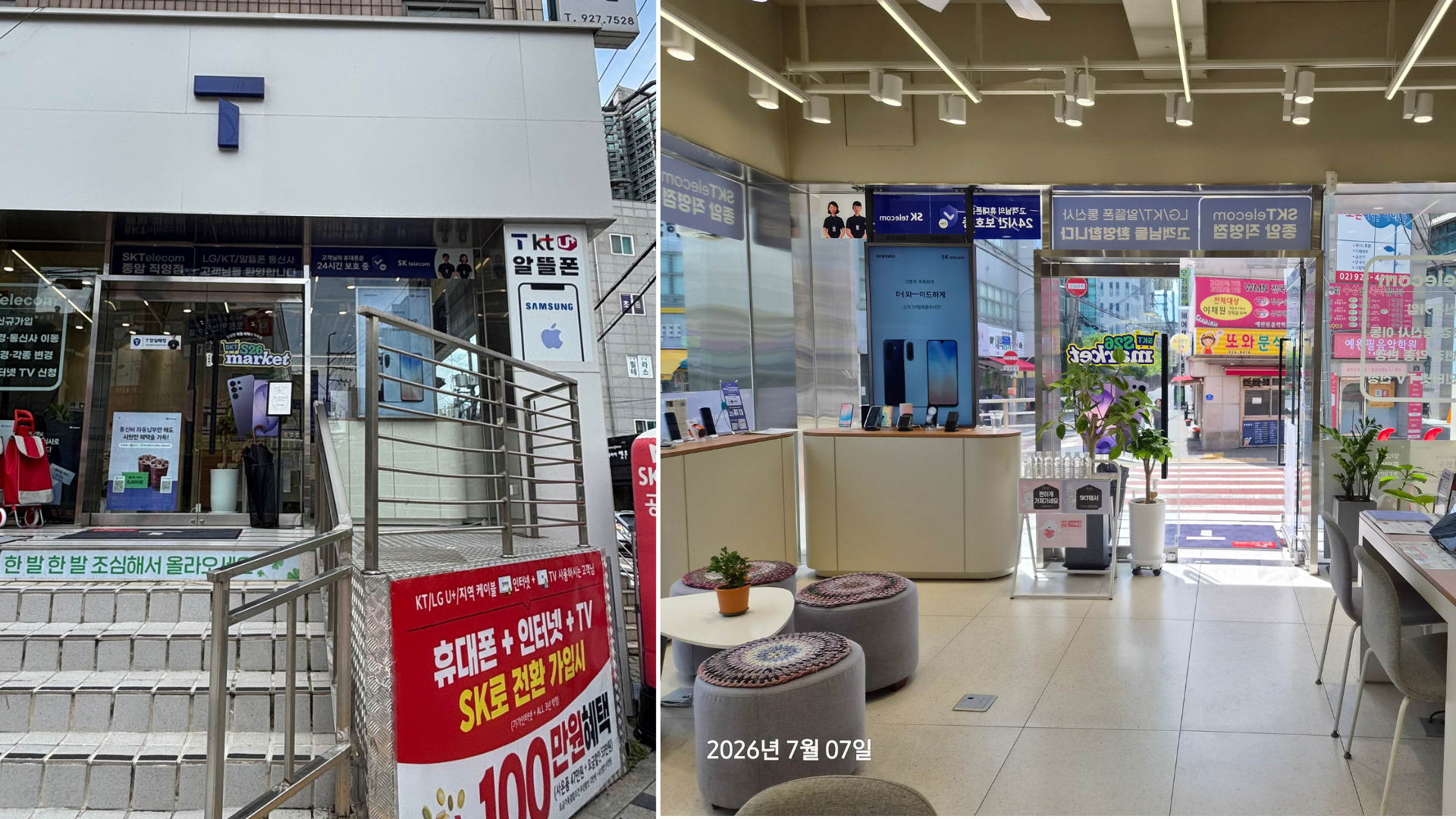 사진 SK텔레콤 종암점